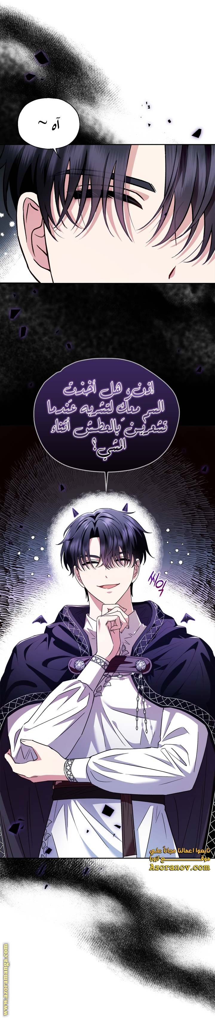 Read I Will Become The Villain's Poison Detector AR Manga Online