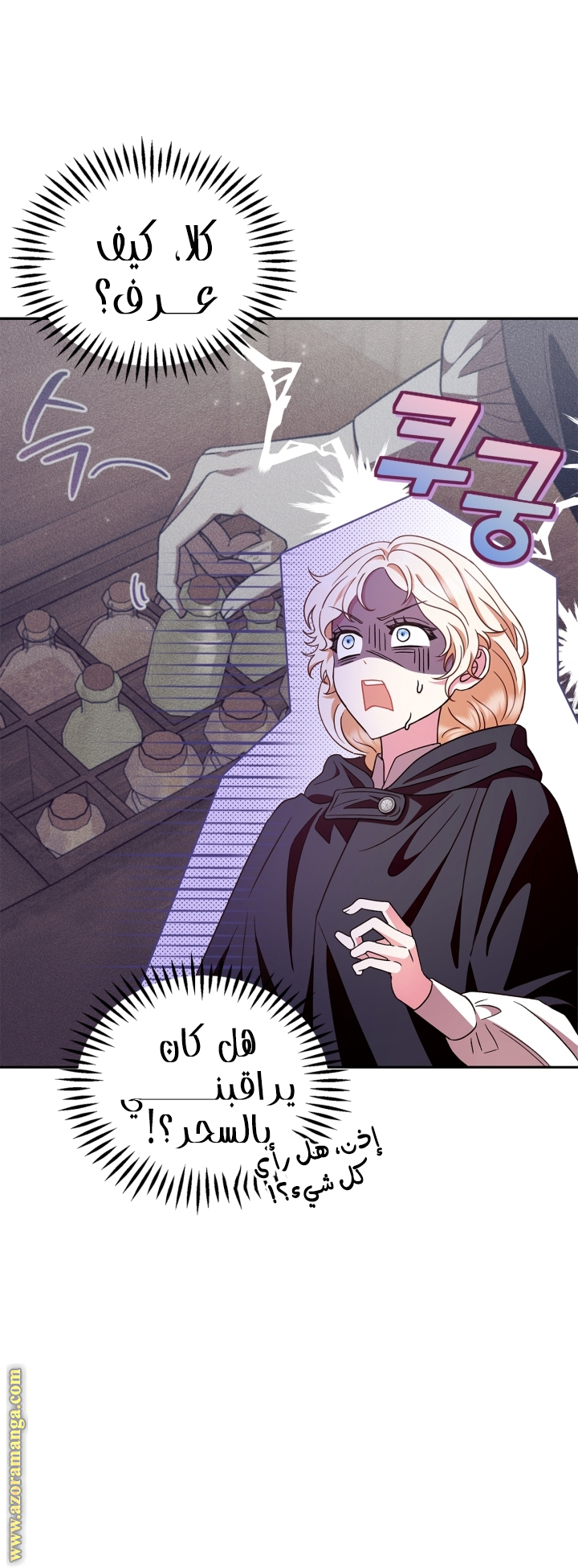 Read I Will Become The Villain's Poison Detector AR Manga Online