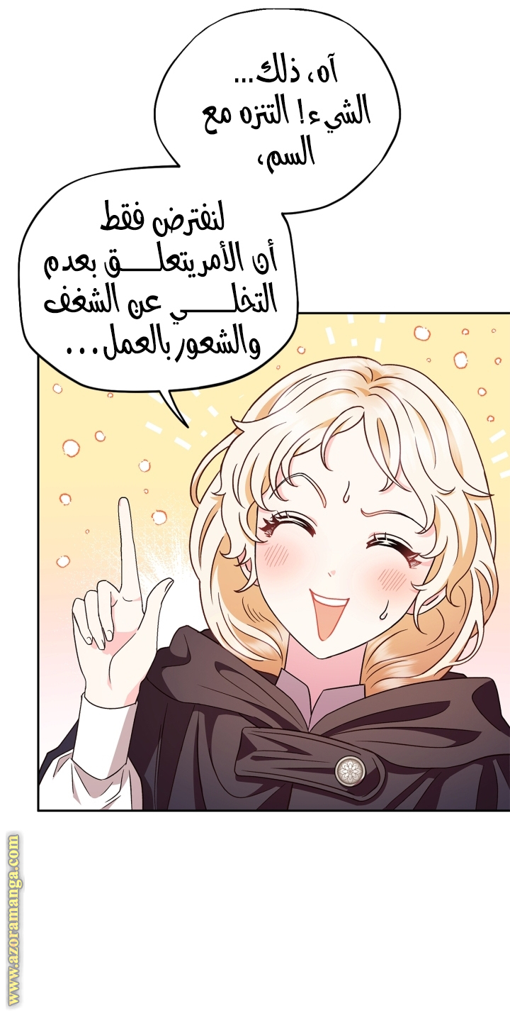 Read I Will Become The Villain's Poison Detector AR Manga Online