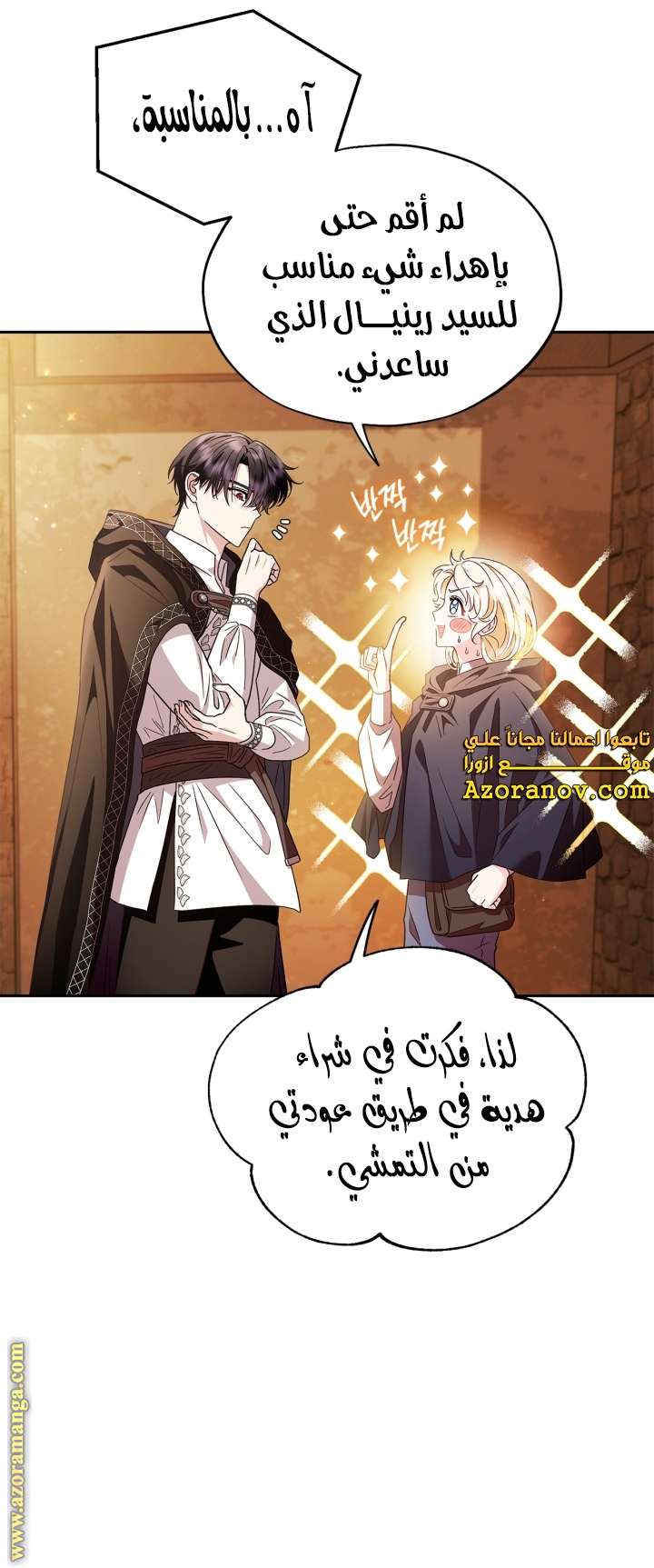 Read I Will Become The Villain's Poison Detector AR Manga Online