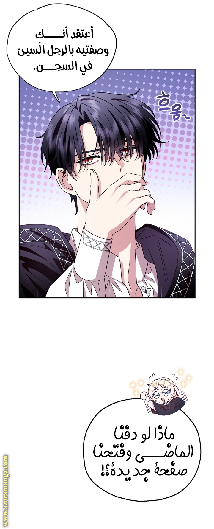 Read I Will Become The Villain's Poison Detector AR Manga Online