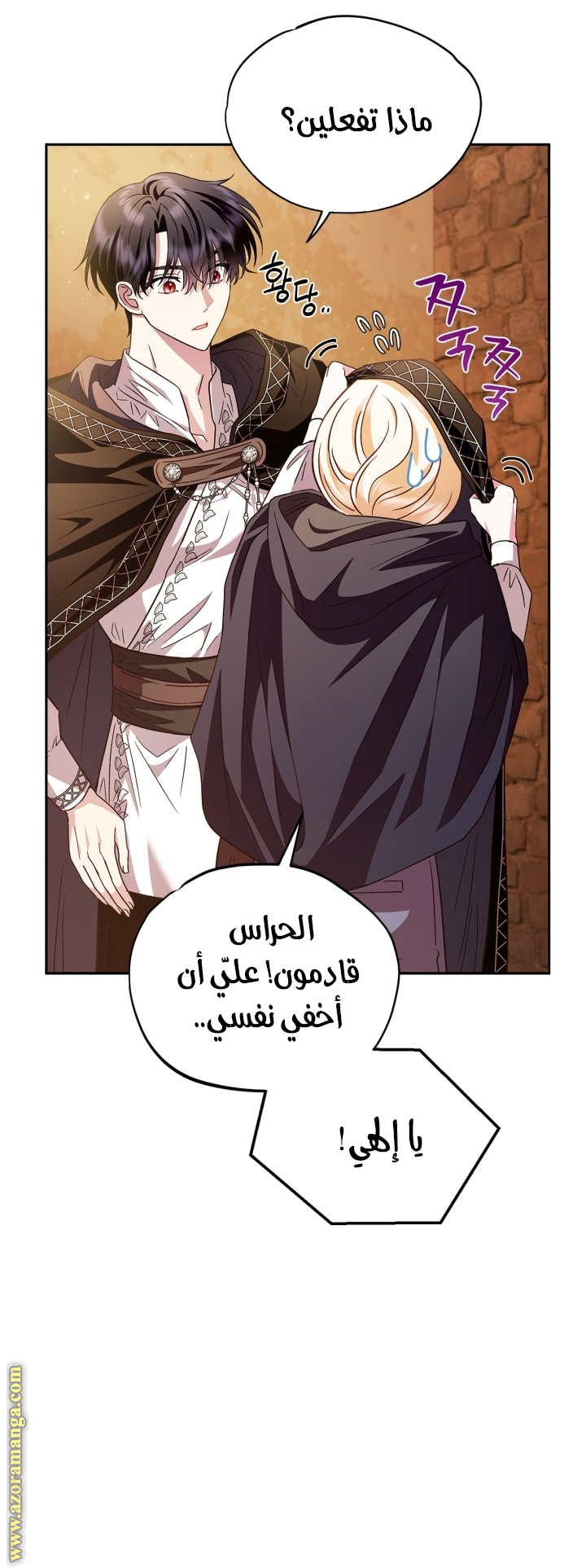 Read I Will Become The Villain's Poison Detector AR Manga Online