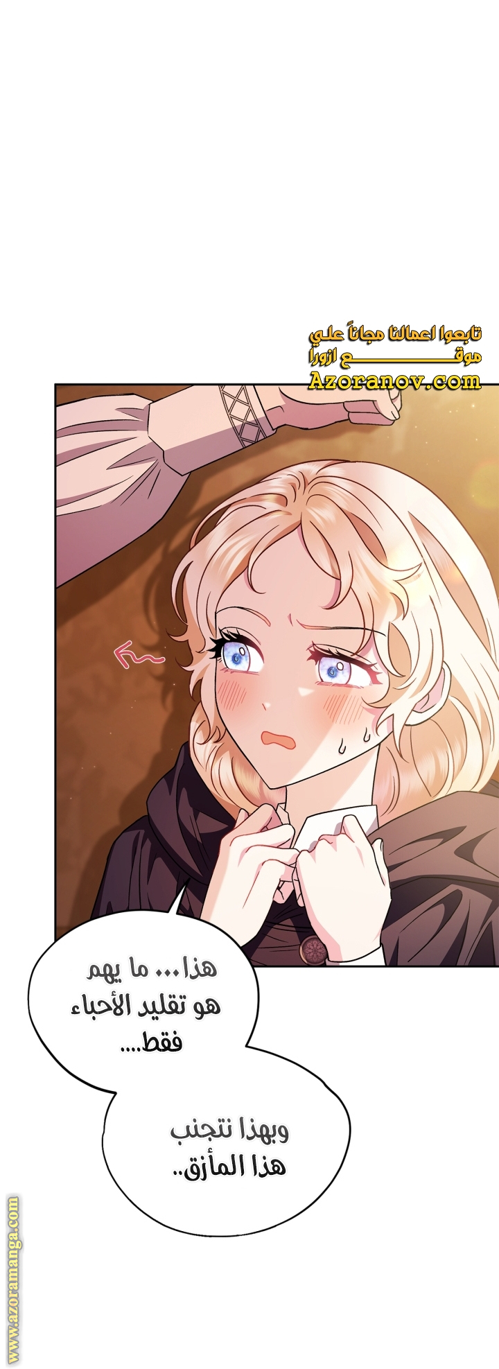 Read I Will Become The Villain's Poison Detector AR Manga Online