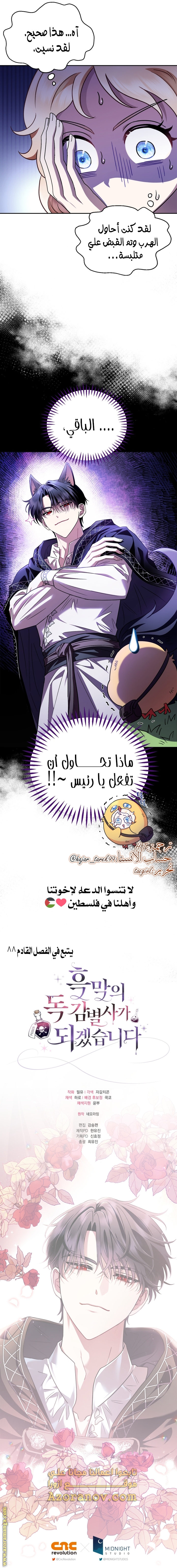 Read I Will Become The Villain's Poison Detector AR Manga Online