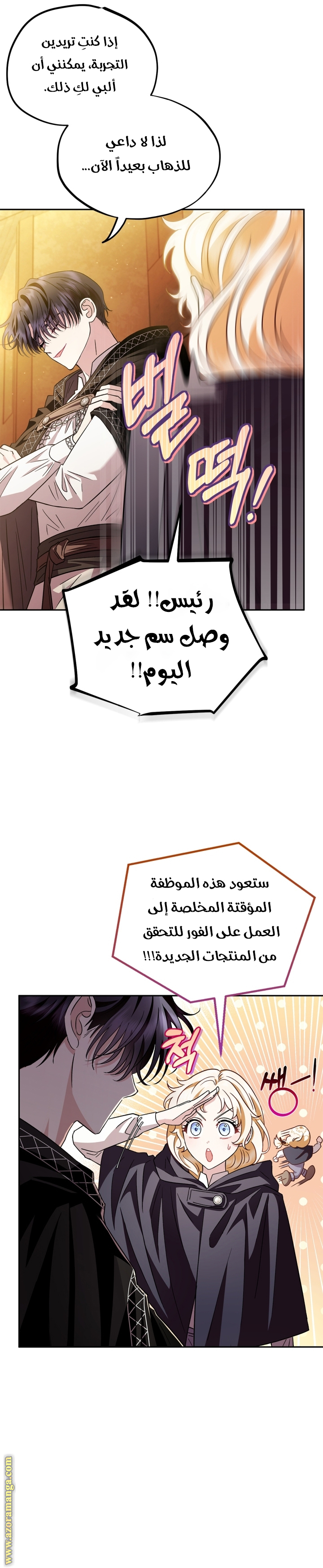 Read I Will Become The Villain's Poison Detector AR Manga Online