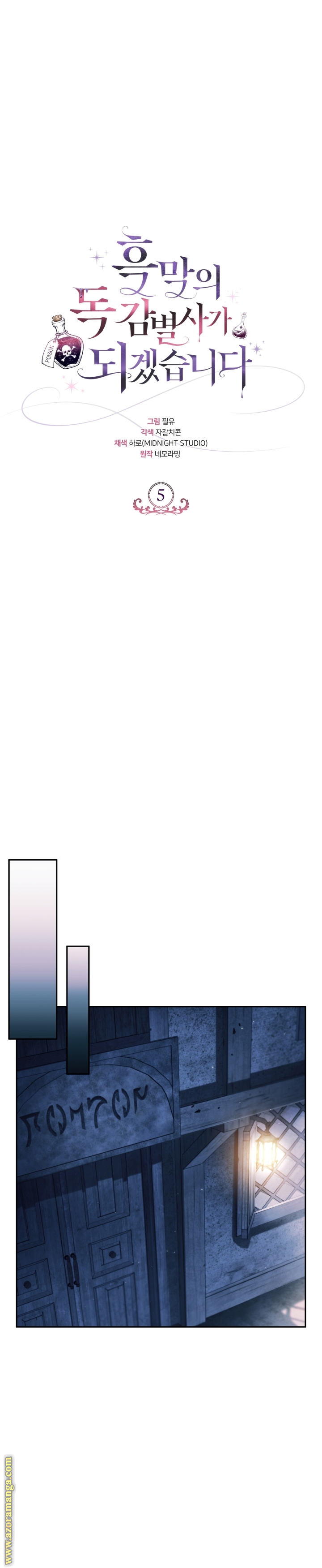 Read I Will Become The Villain's Poison Detector AR Manga Online