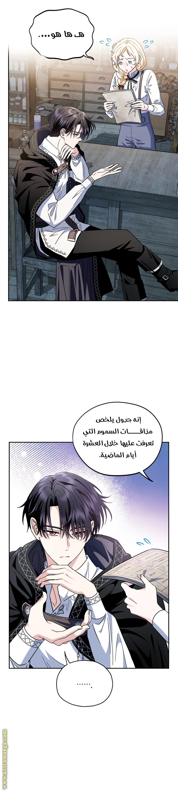 Read I Will Become The Villain's Poison Detector AR Manga Online