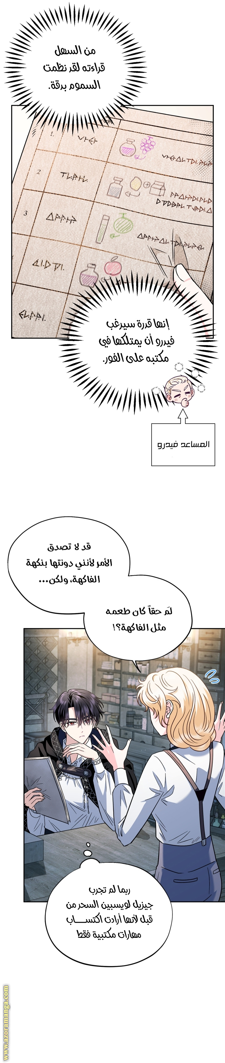 Read I Will Become The Villain's Poison Detector AR Manga Online