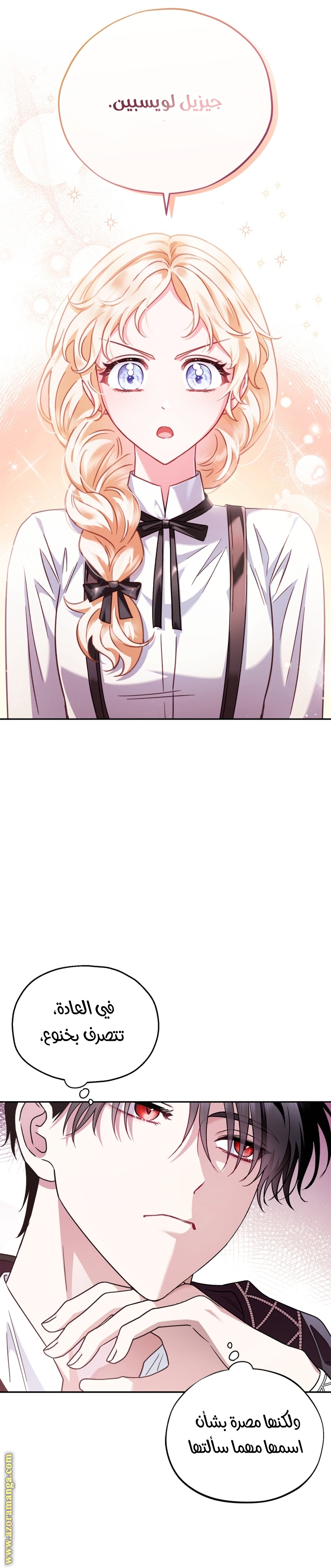 Read I Will Become The Villain's Poison Detector AR Manga Online