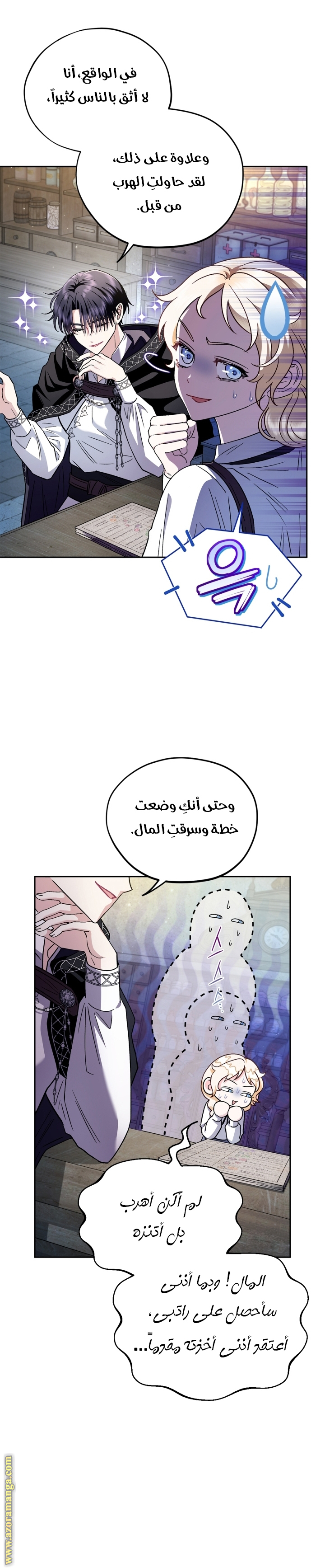 Read I Will Become The Villain's Poison Detector AR Manga Online