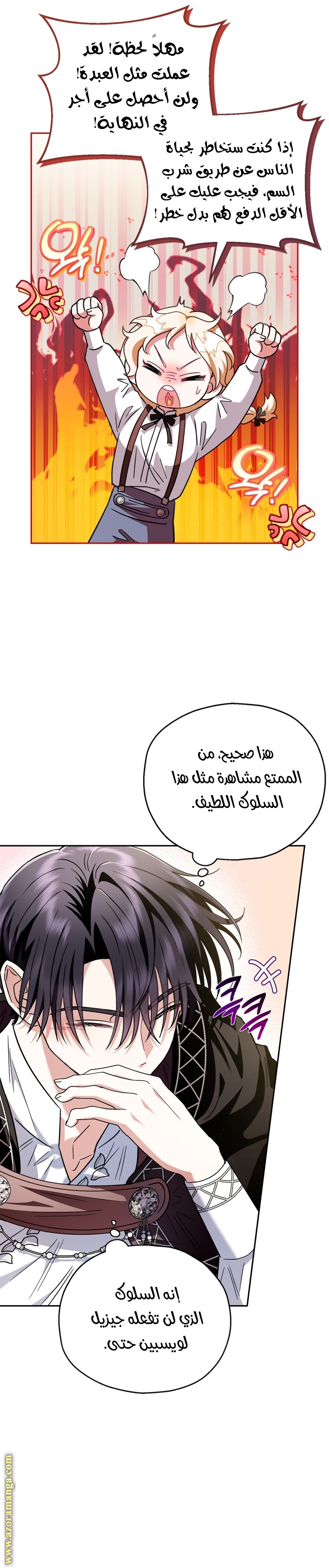 Read I Will Become The Villain's Poison Detector AR Manga Online