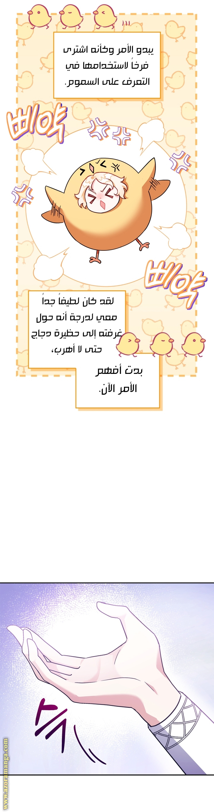 Read I Will Become The Villain's Poison Detector AR Manga Online