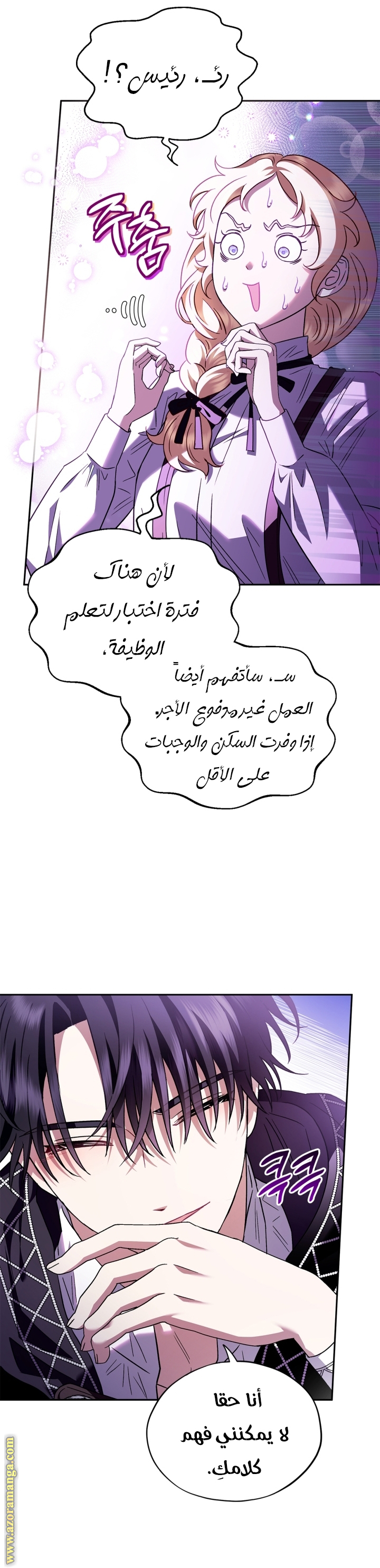 Read I Will Become The Villain's Poison Detector AR Manga Online