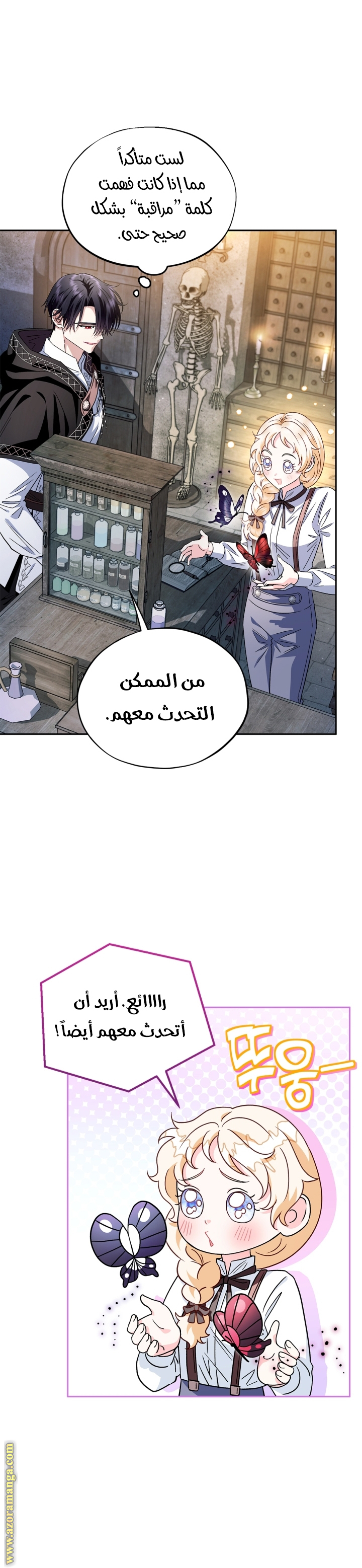 Read I Will Become The Villain's Poison Detector AR Manga Online