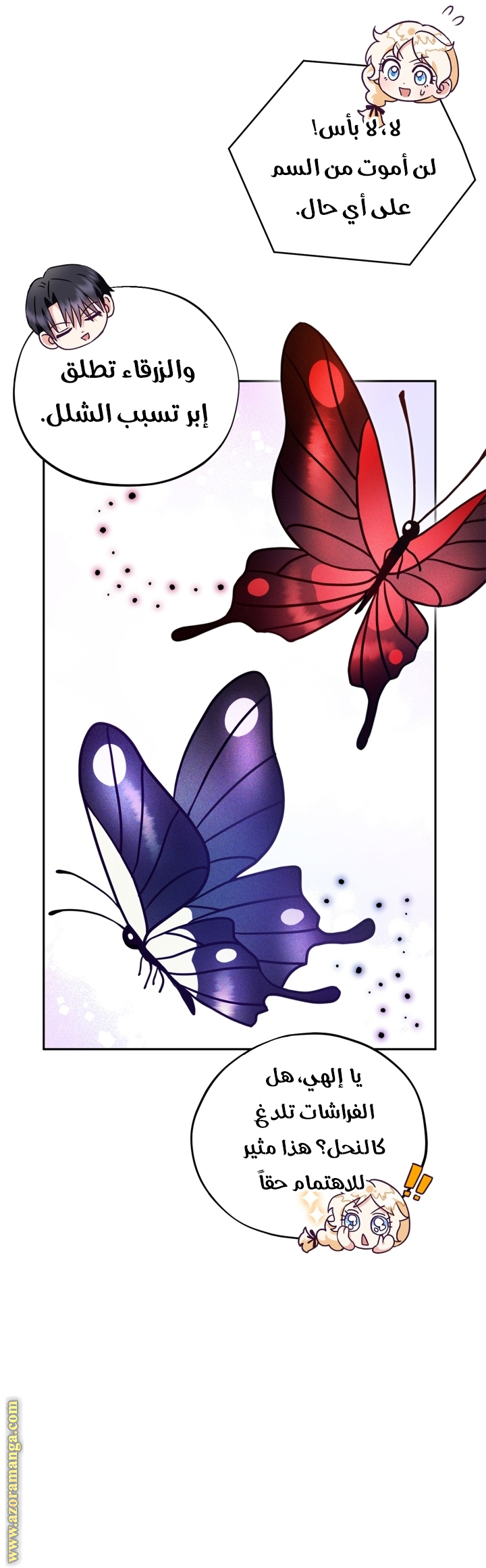 Read I Will Become The Villain's Poison Detector AR Manga Online