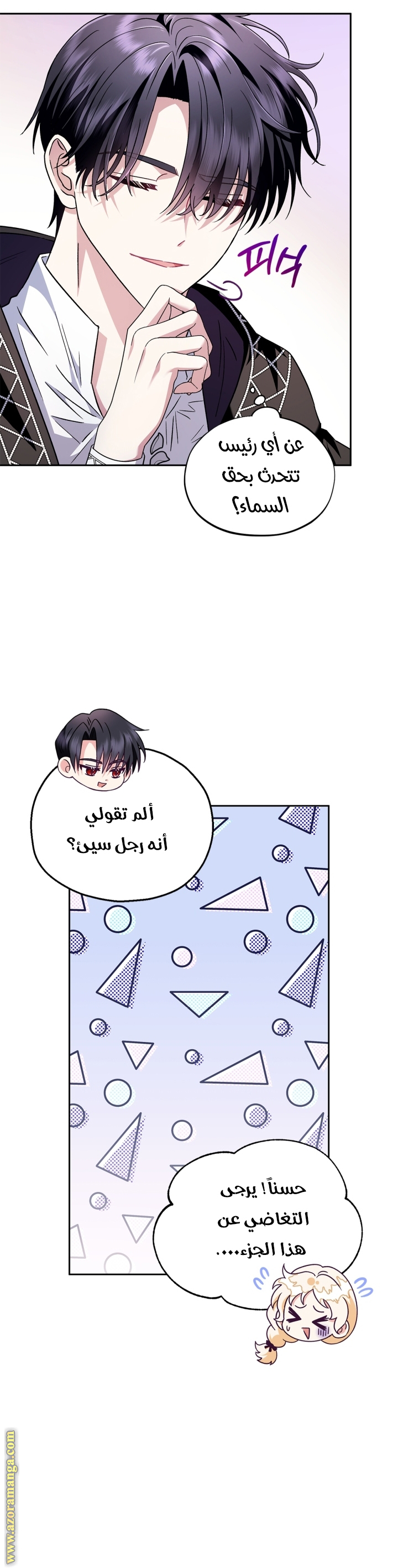 Read I Will Become The Villain's Poison Detector AR Manga Online