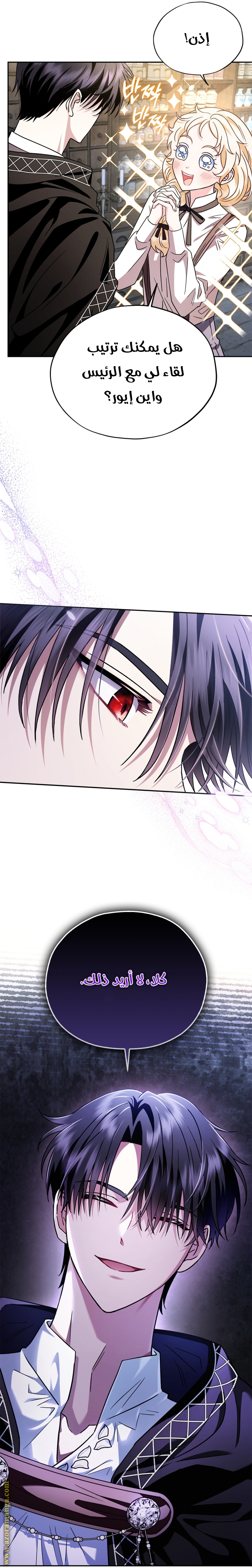 Read I Will Become The Villain's Poison Detector AR Manga Online