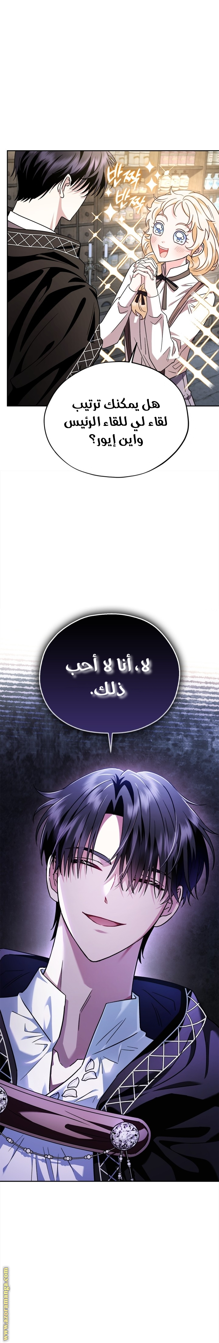 Read I Will Become The Villain's Poison Detector AR Manga Online