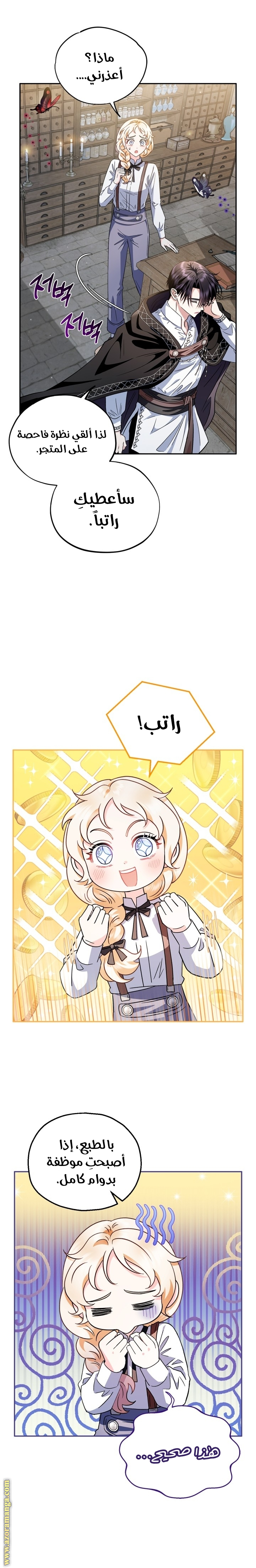 Read I Will Become The Villain's Poison Detector AR Manga Online