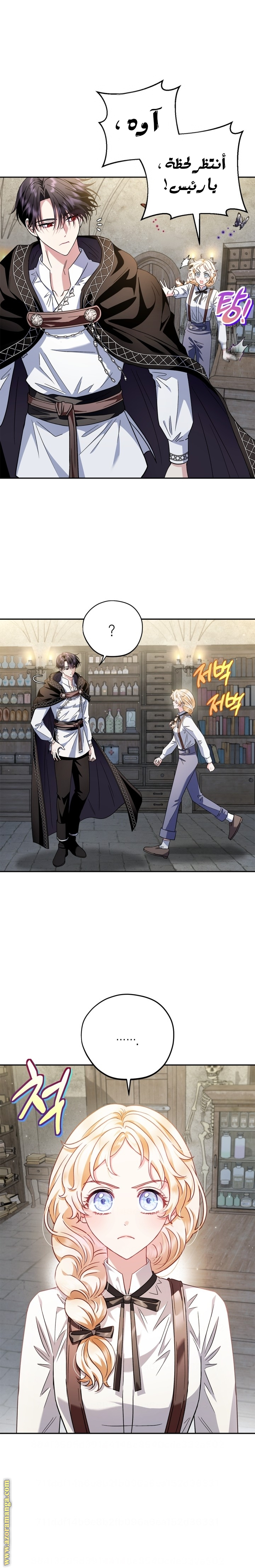 Read I Will Become The Villain's Poison Detector AR Manga Online