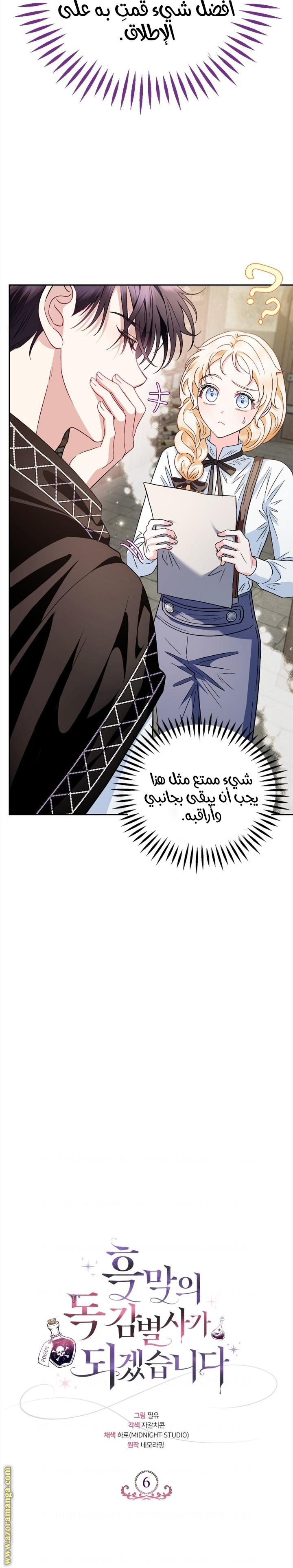 Read I Will Become The Villain's Poison Detector AR Manga Online