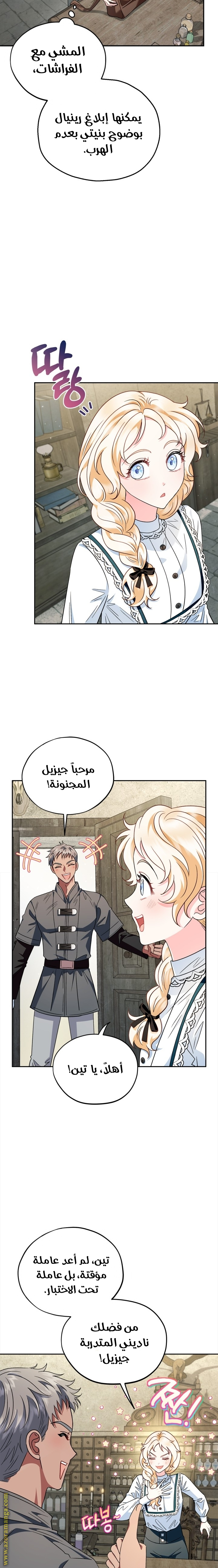 Read I Will Become The Villain's Poison Detector AR Manga Online