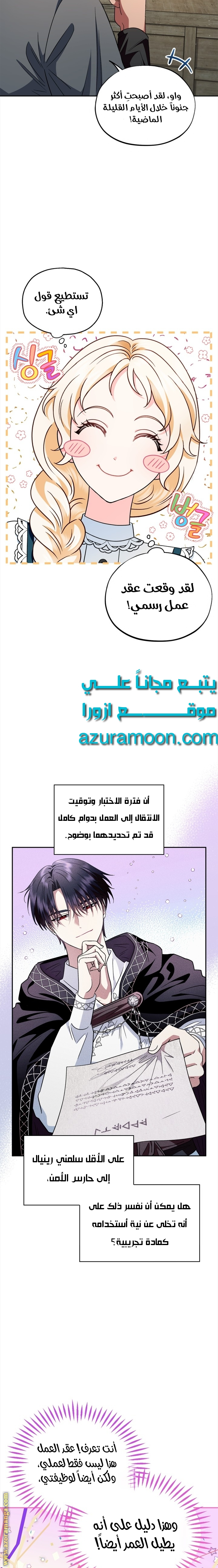 Read I Will Become The Villain's Poison Detector AR Manga Online