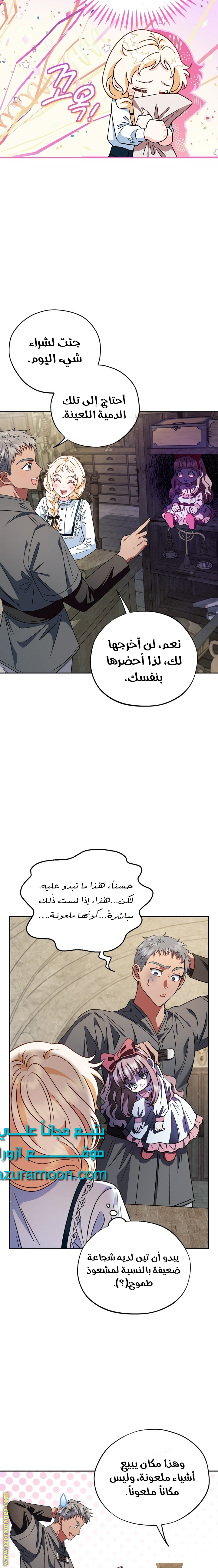 Read I Will Become The Villain's Poison Detector AR Manga Online