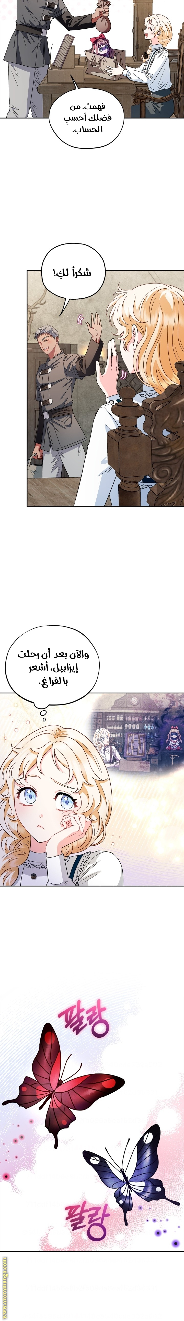 Read I Will Become The Villain's Poison Detector AR Manga Online