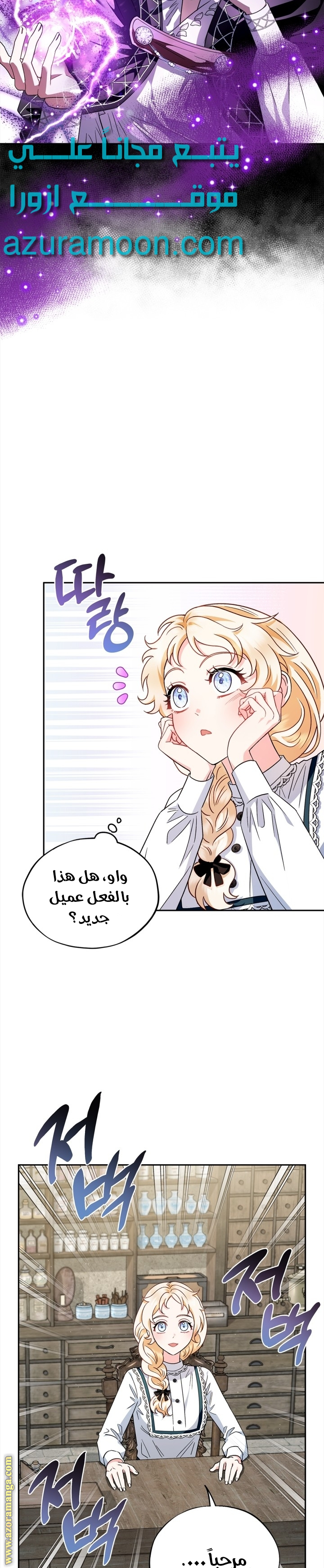 Read I Will Become The Villain's Poison Detector AR Manga Online