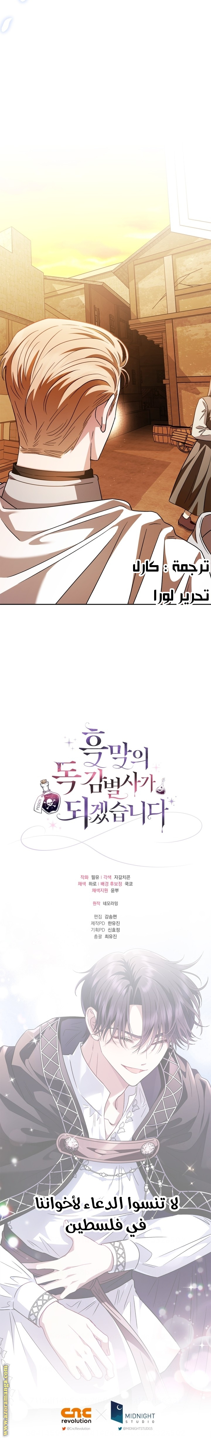 Read I Will Become The Villain's Poison Detector AR Manga Online