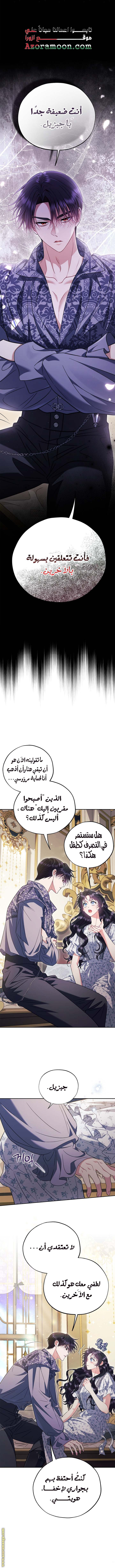 Read I Will Become The Villain's Poison Detector AR Manga Online