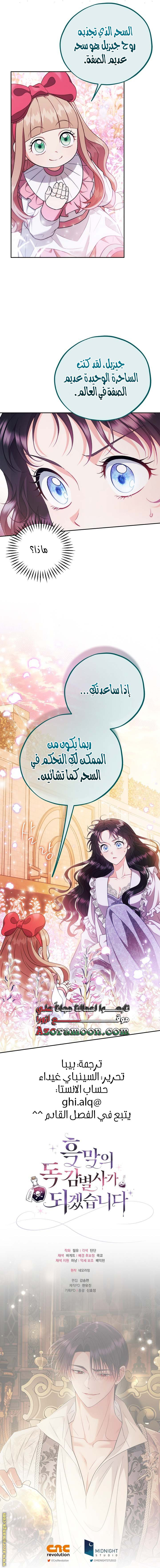 Read I Will Become The Villain's Poison Detector AR Manga Online