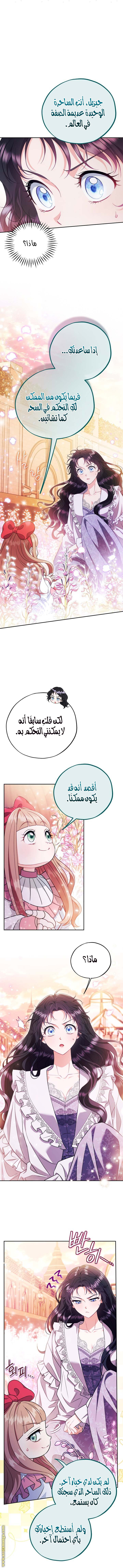 Read I Will Become The Villain's Poison Detector AR Manga Online