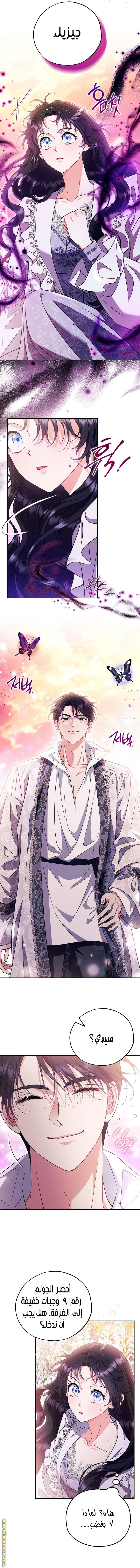Read I Will Become The Villain's Poison Detector AR Manga Online