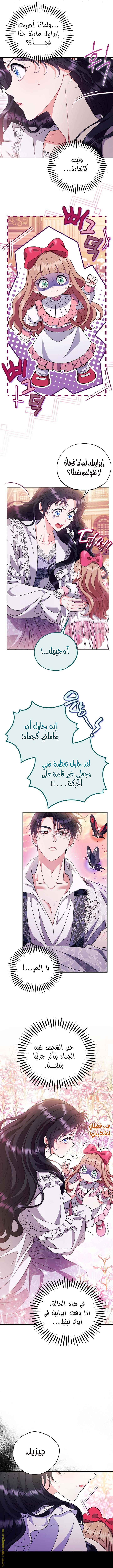 Read I Will Become The Villain's Poison Detector AR Manga Online