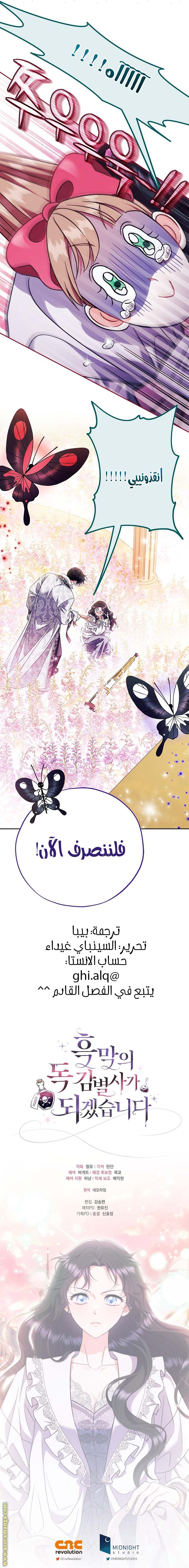 Read I Will Become The Villain's Poison Detector AR Manga Online