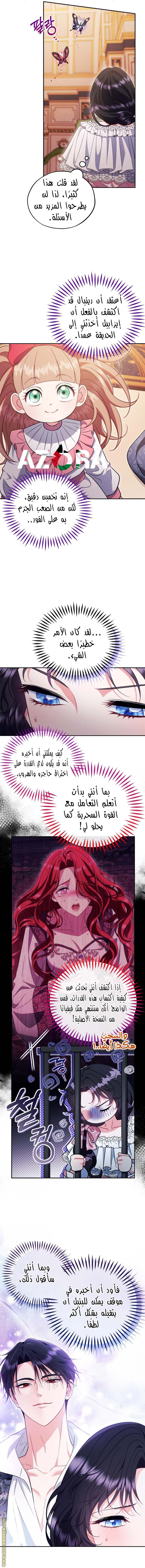 Read I Will Become The Villain's Poison Detector AR Manga Online