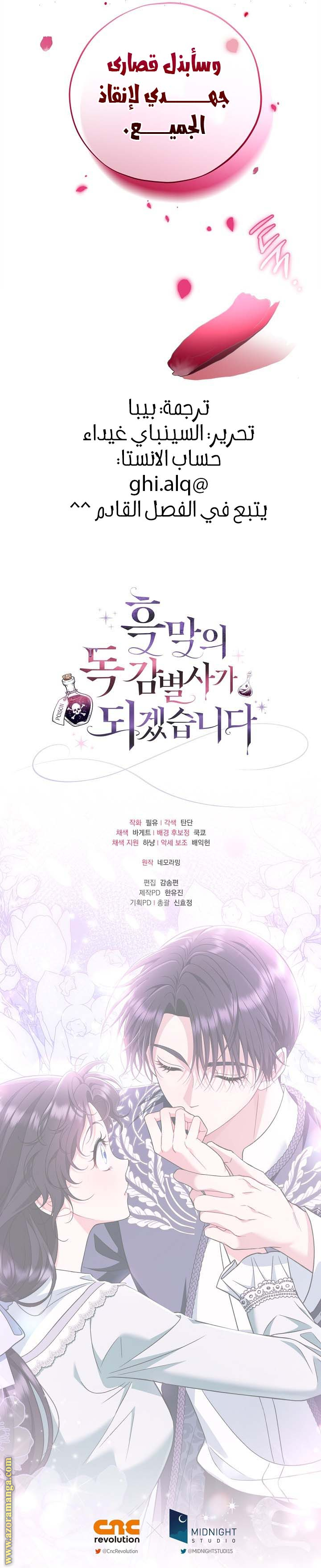 Read I Will Become The Villain's Poison Detector AR Manga Online