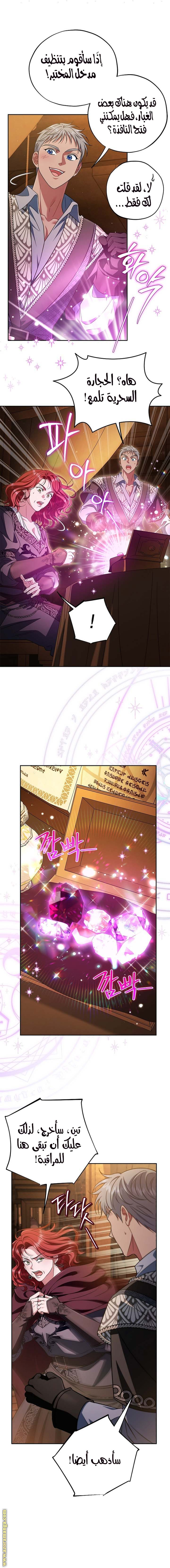 Read I Will Become The Villain's Poison Detector AR Manga Online