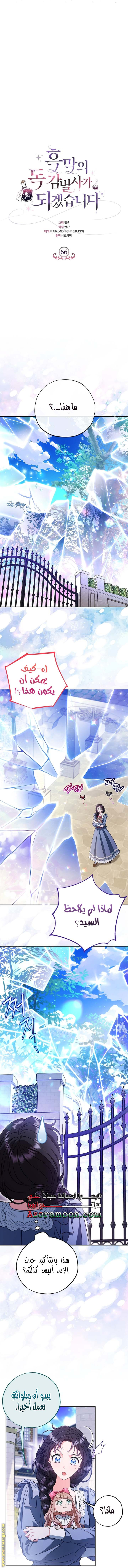 Read I Will Become The Villain's Poison Detector AR Manga Online