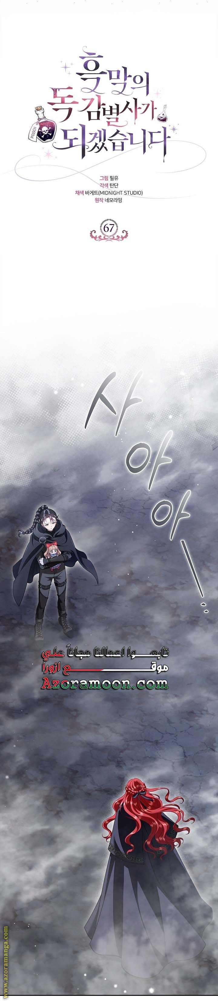 Read I Will Become The Villain's Poison Detector AR Manga Online