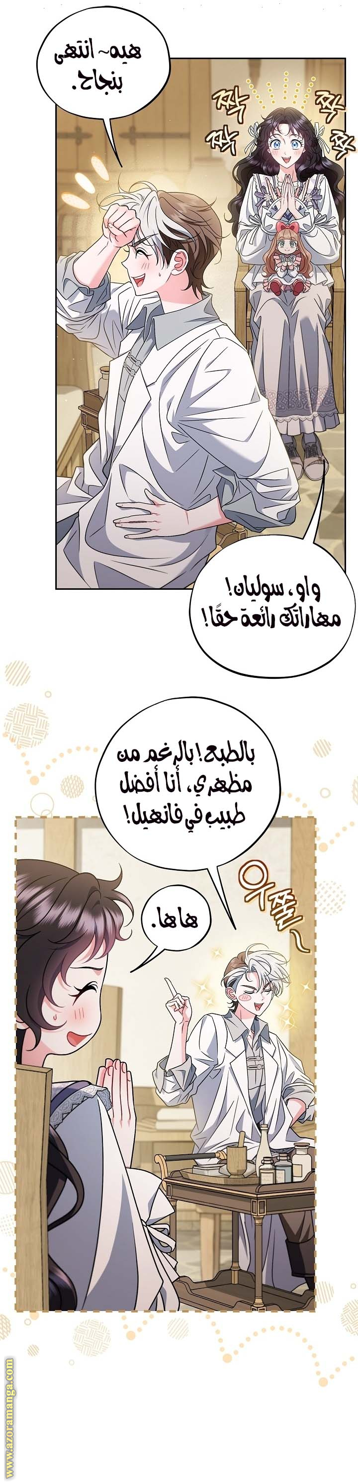 Read I Will Become The Villain's Poison Detector AR Manga Online