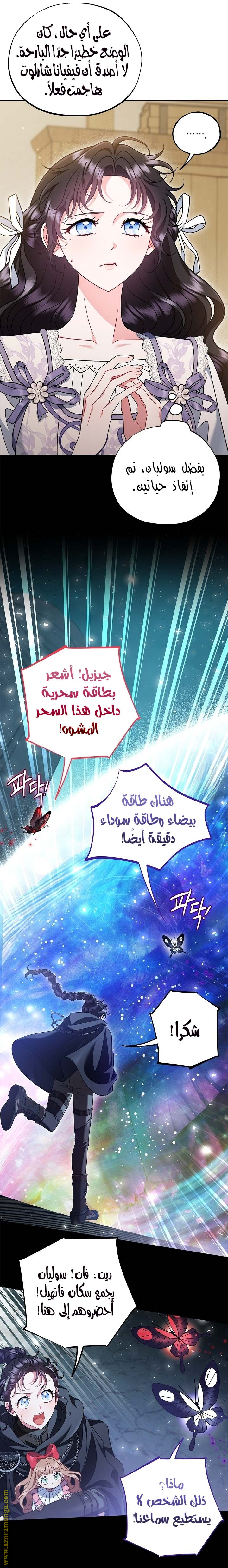 Read I Will Become The Villain's Poison Detector AR Manga Online