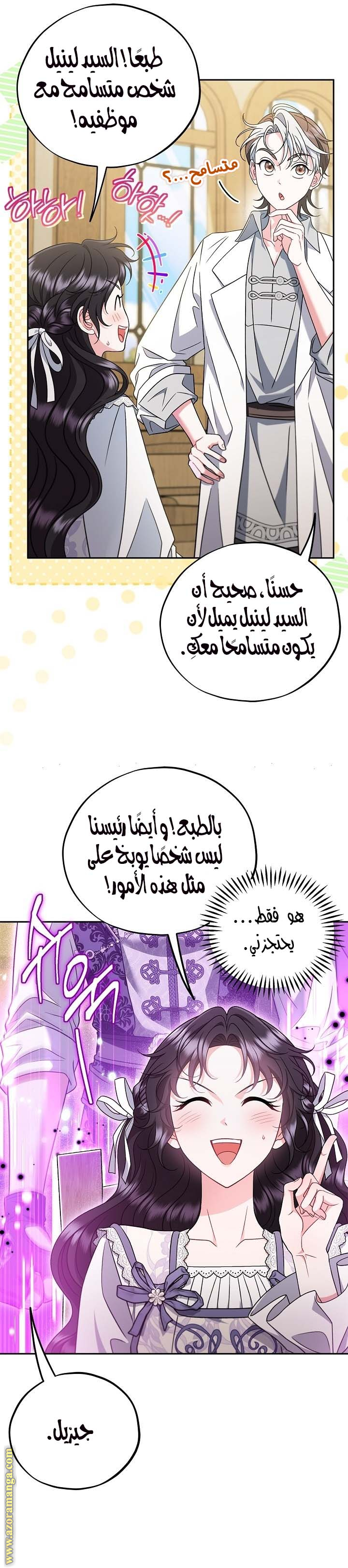 Read I Will Become The Villain's Poison Detector AR Manga Online