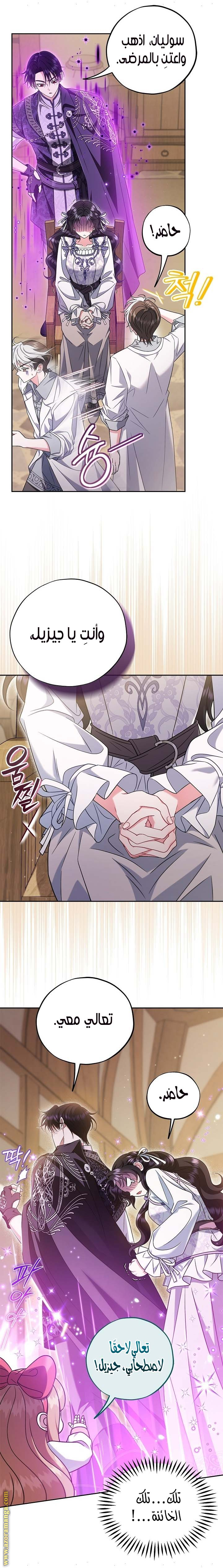 Read I Will Become The Villain's Poison Detector AR Manga Online