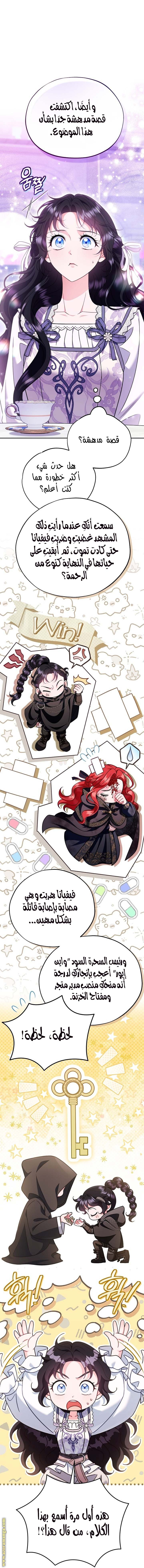 Read I Will Become The Villain's Poison Detector AR Manga Online