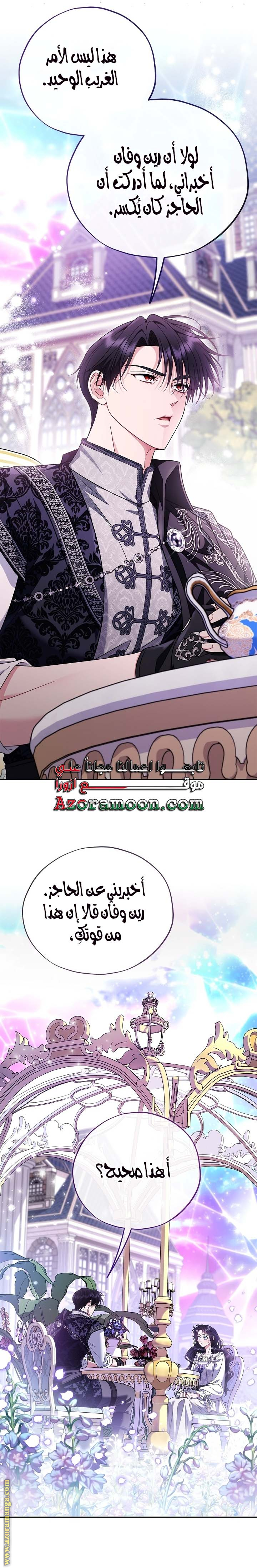 Read I Will Become The Villain's Poison Detector AR Manga Online