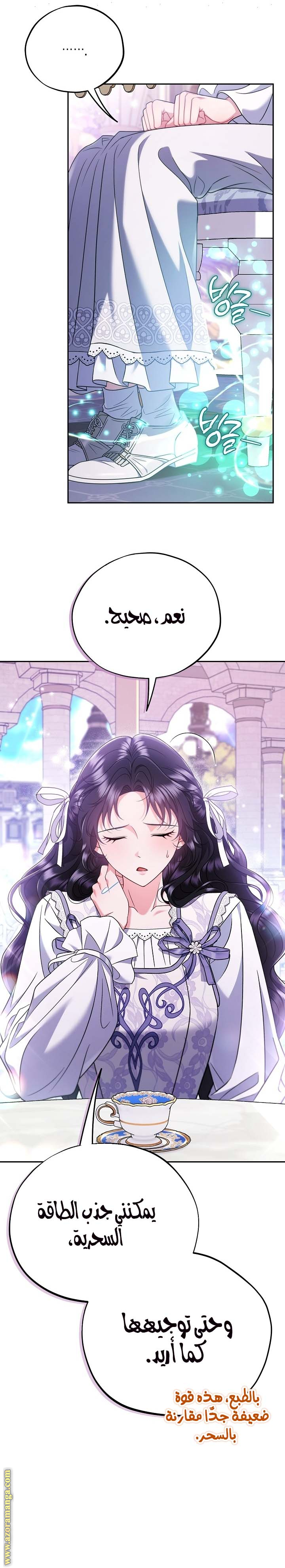 Read I Will Become The Villain's Poison Detector AR Manga Online