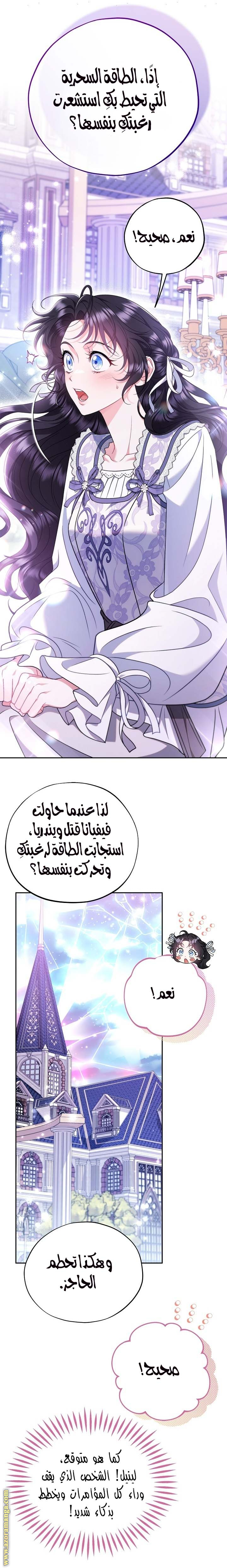 Read I Will Become The Villain's Poison Detector AR Manga Online